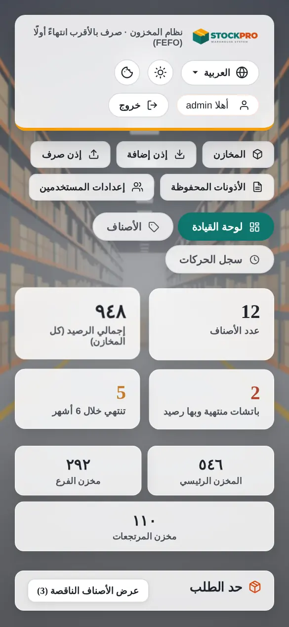 لوحة القيادة على الموبايل