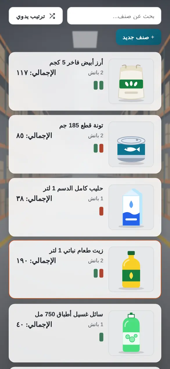 الأصناف على الموبايل